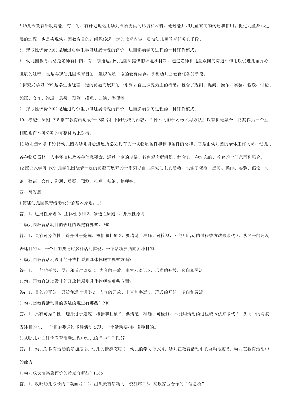幼儿园活动设计重点_第3页