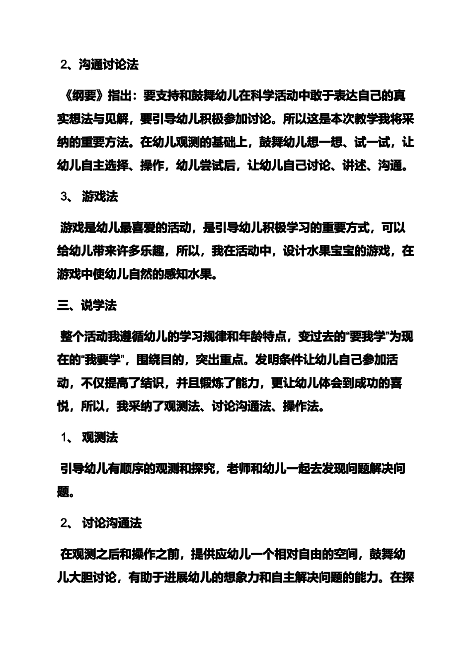 幼儿园水果蹲游戏教案_第3页