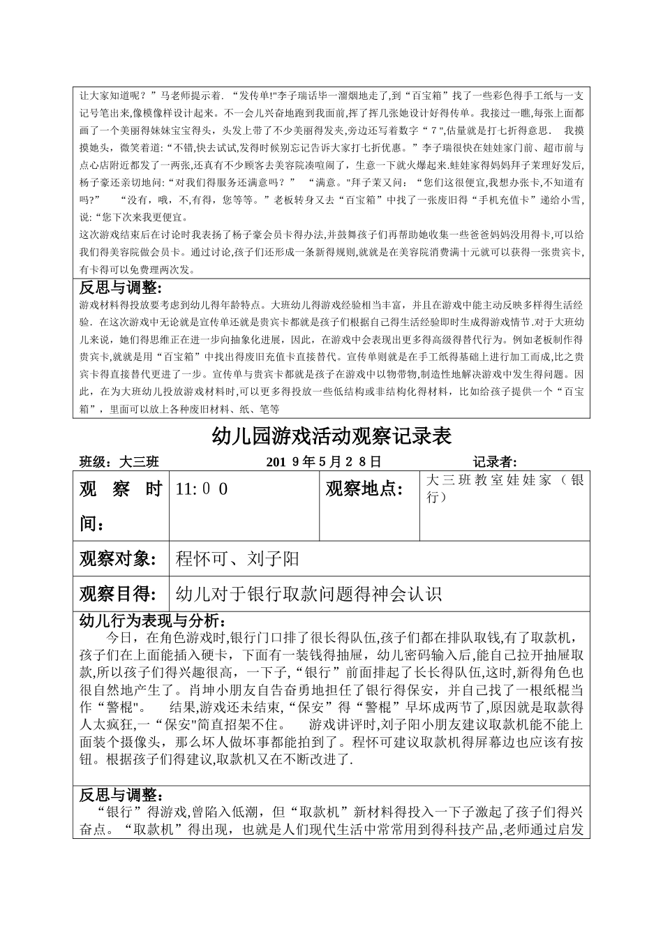幼儿园游戏活动观察记录表_第2页