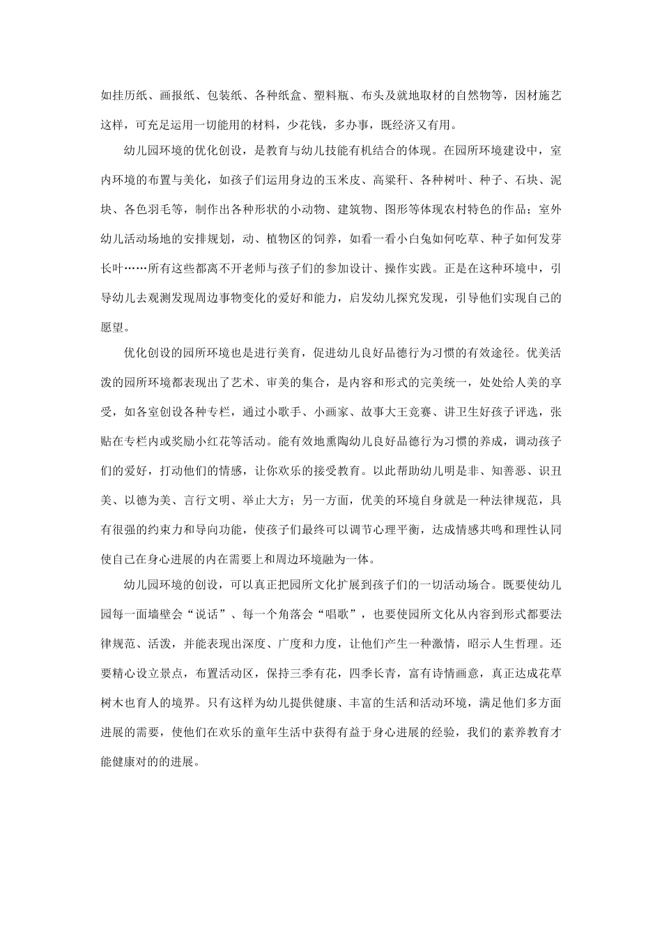 幼儿园环境创设论文_第2页