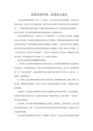 幼儿园环境创设论文