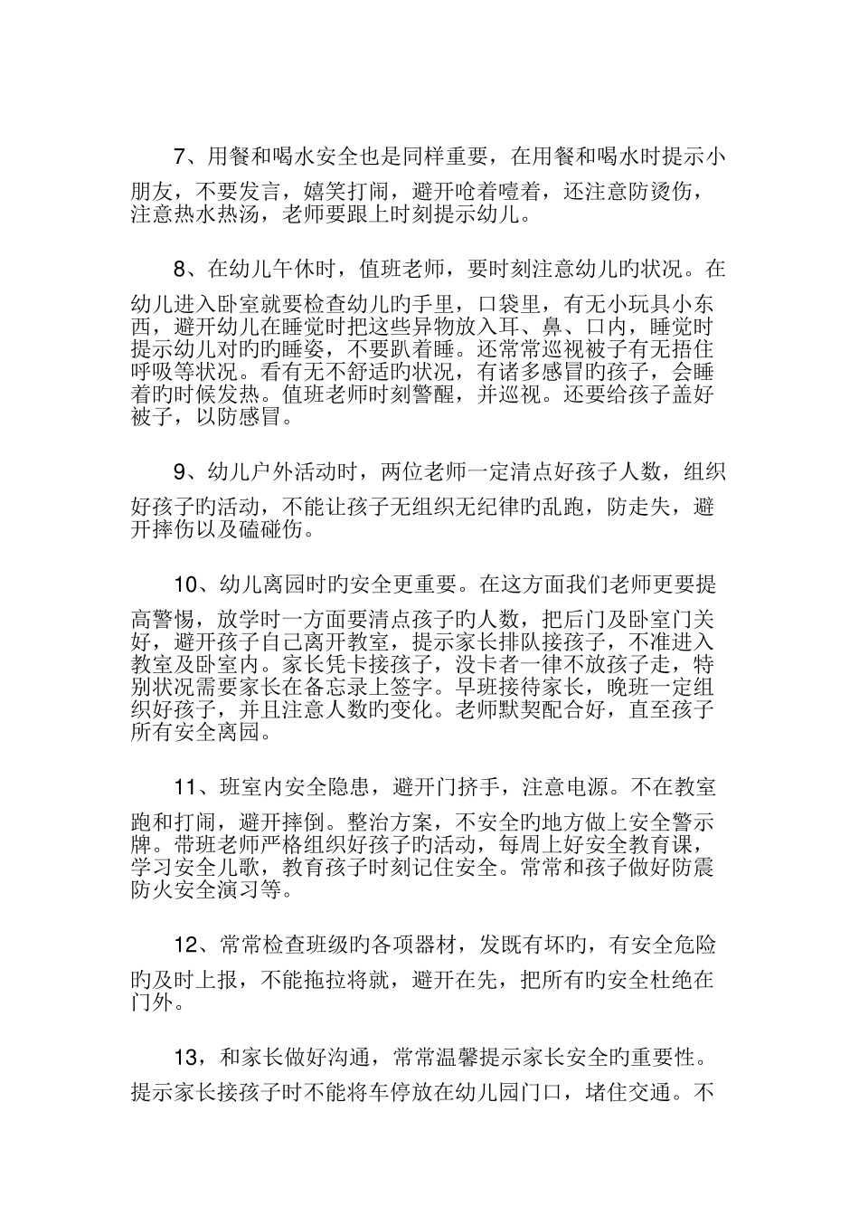 幼儿园班级安全隐患排查及整改方案_第2页