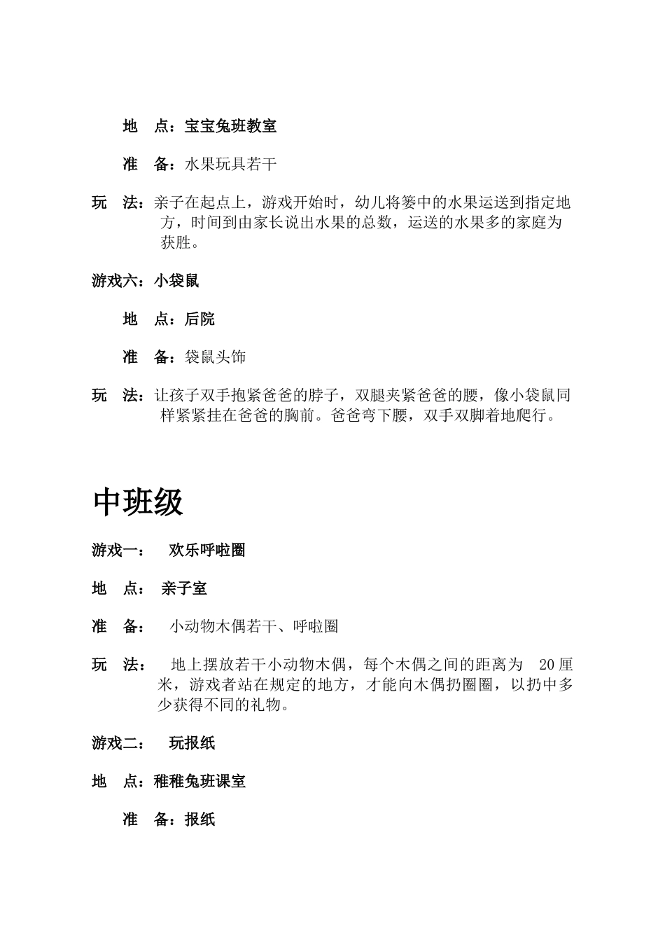 幼儿园游园活动游戏集_第2页