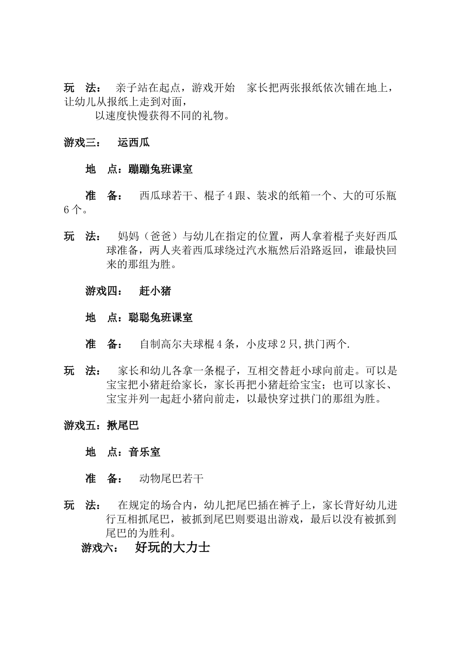 幼儿园游园活动游戏集_第3页