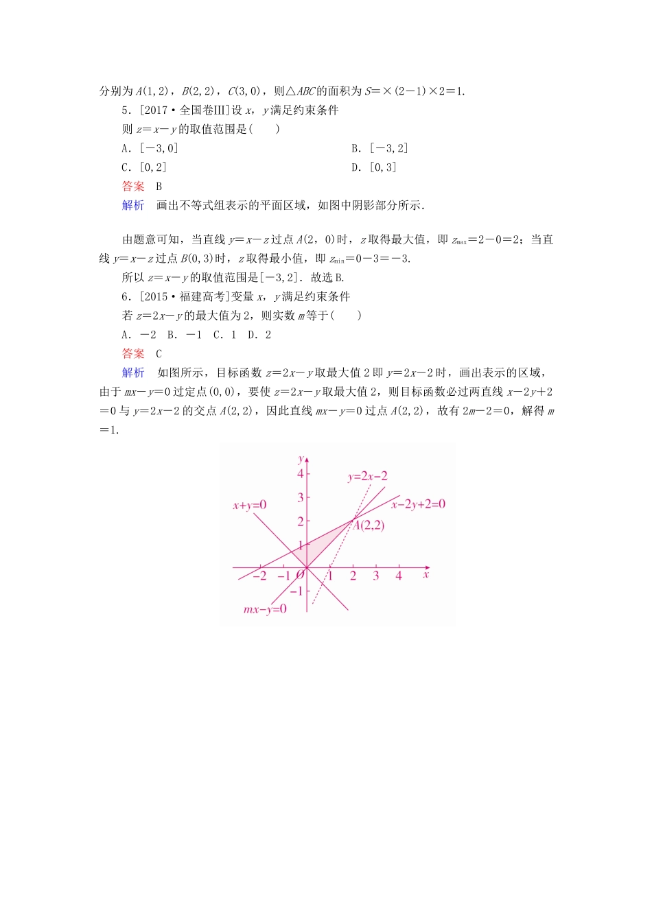 （全国版）高考数学一轮复习 第6章 不等式 第3讲 二元一次不等式(组)及简单的线性规划问题学案-人教版高三全册数学学案_第3页