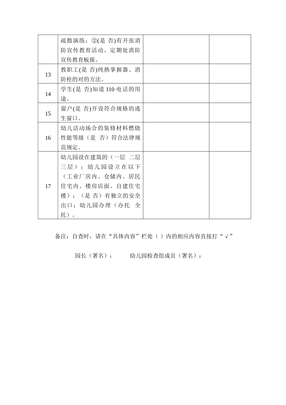 幼儿园消防安全月检表_第3页
