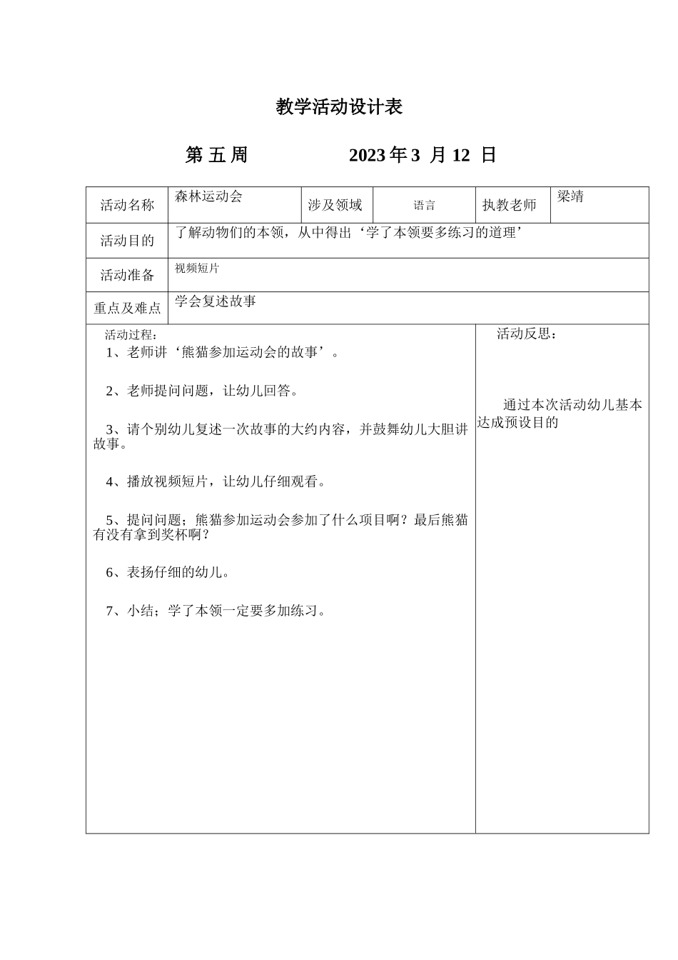 幼儿园第二学期中二班备课1第五周_第2页