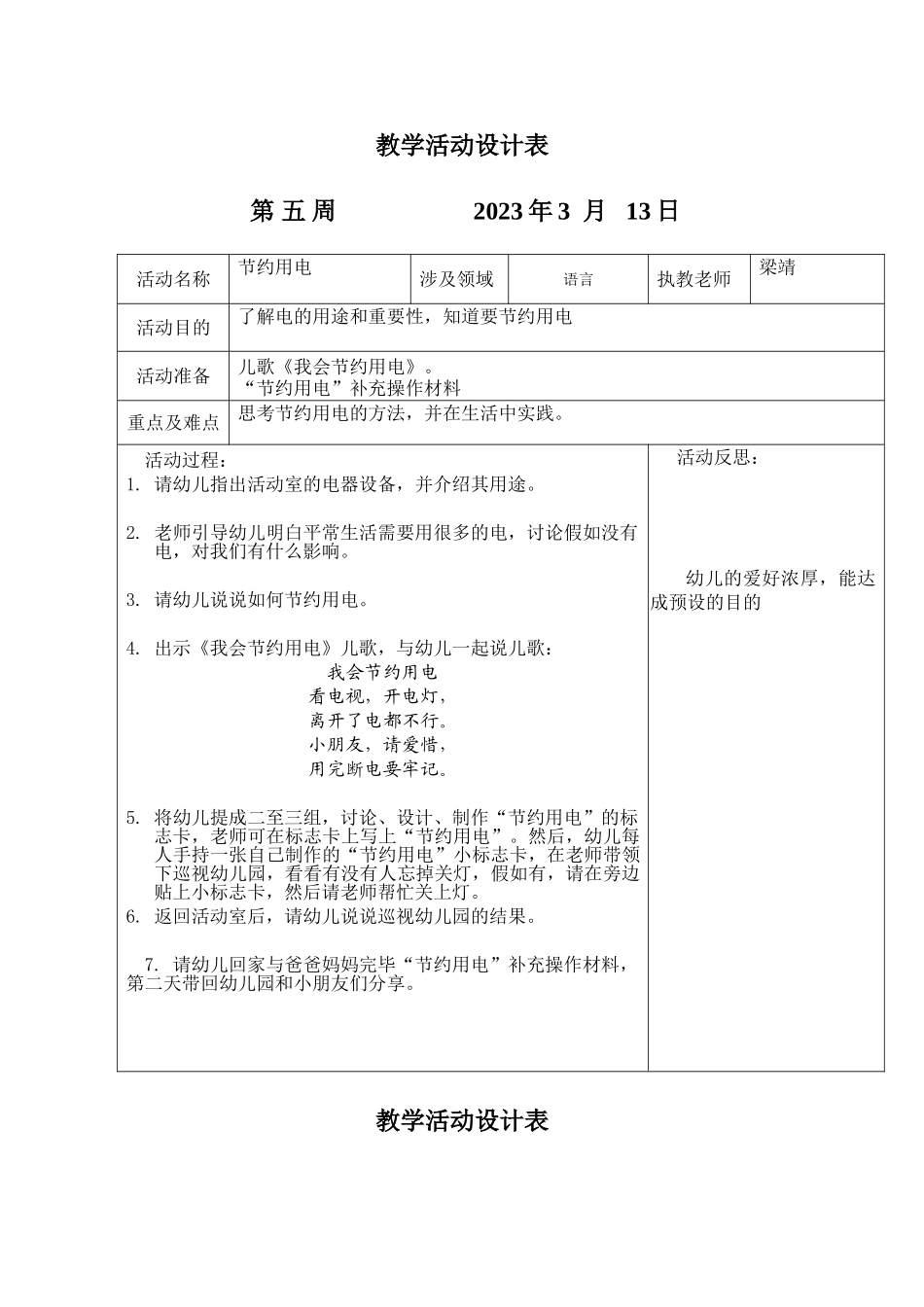 幼儿园第二学期中二班备课1第五周_第3页