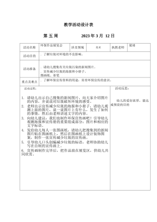 幼儿园第二学期中二班备课1第五周