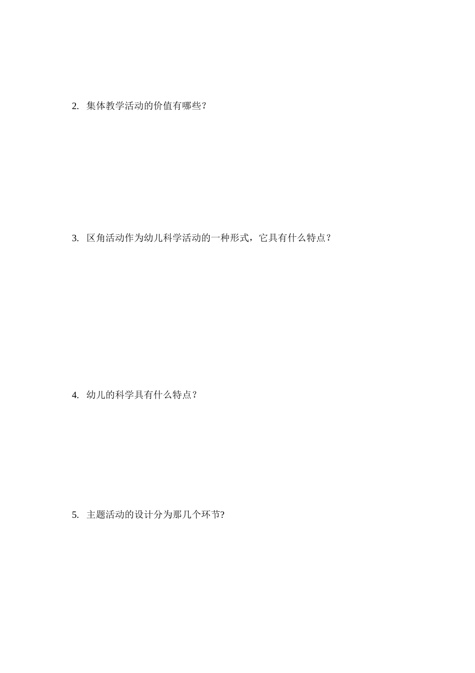 幼儿园科学教育期末考试试题_第2页