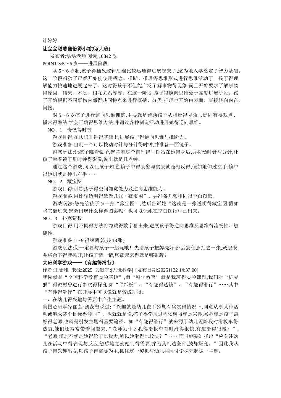 幼儿园科学游戏_第1页