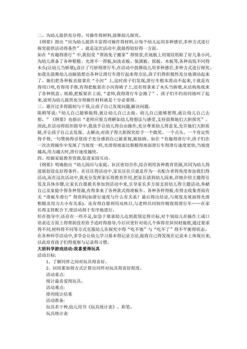 幼儿园科学游戏_第2页