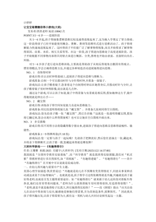 幼儿园科学游戏