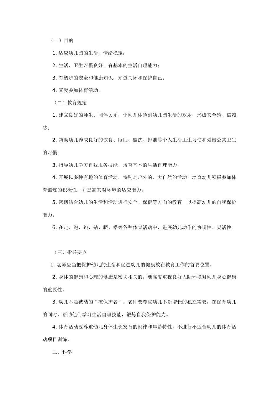 幼儿园理论学习材料_第2页