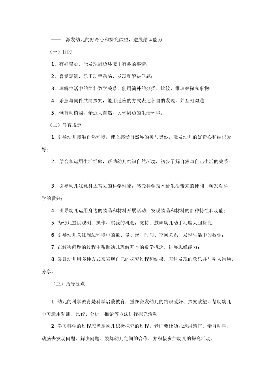 幼儿园理论学习材料_第3页