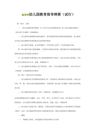 幼儿园理论学习材料