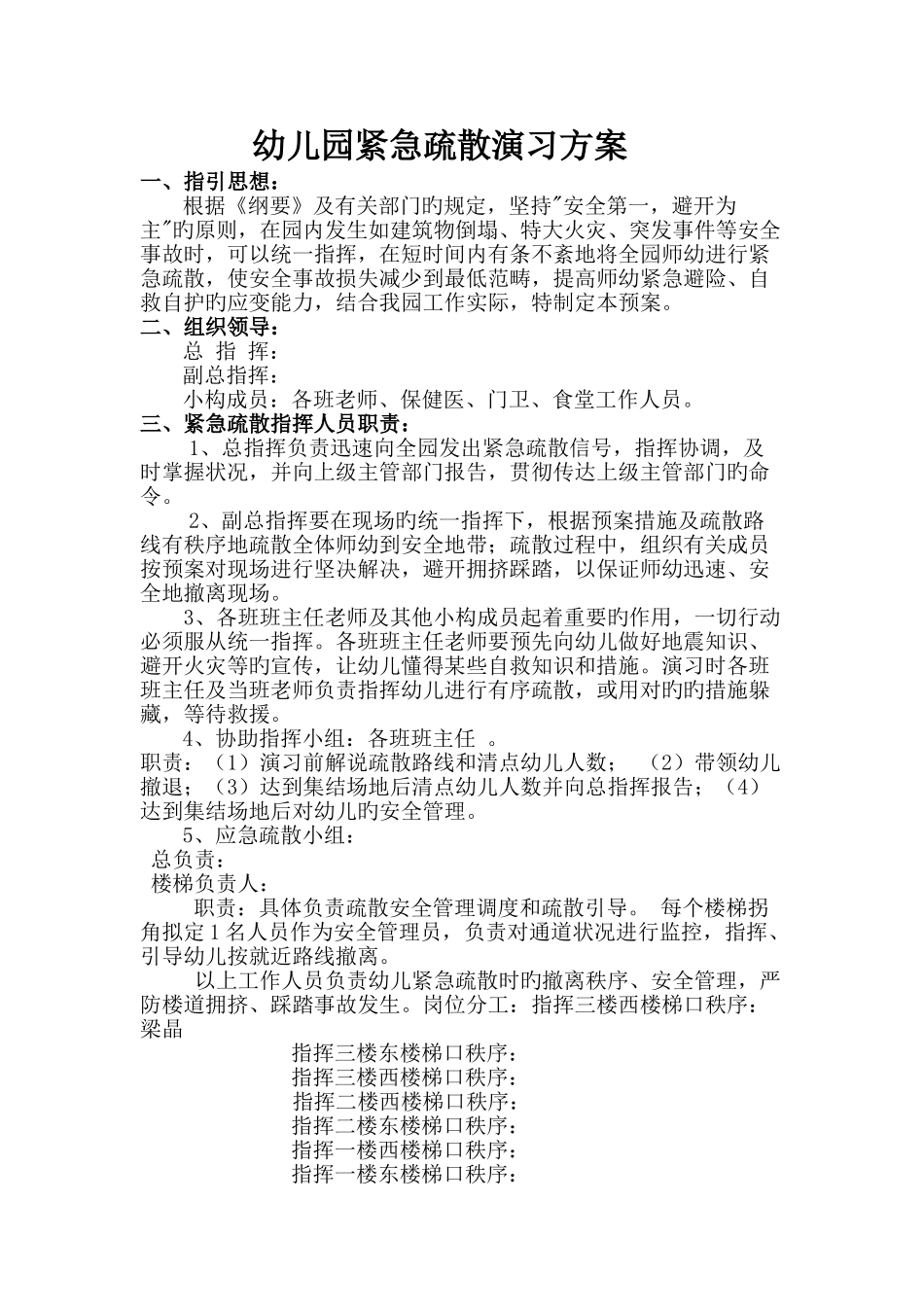幼儿园紧急疏散演练方案_第1页