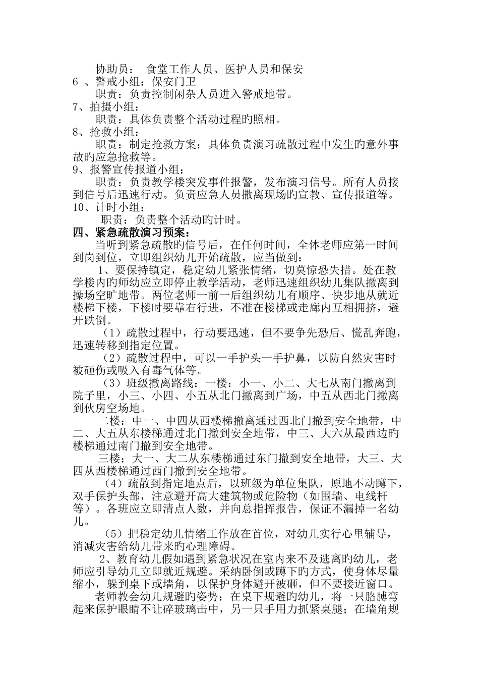 幼儿园紧急疏散演练方案_第2页