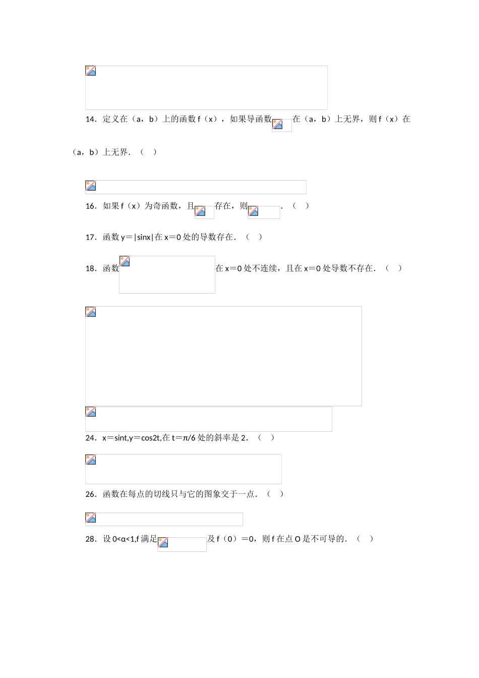 高考数学知识模块复习能力训练——导数与微分【I】导学案 旧人教版_第2页