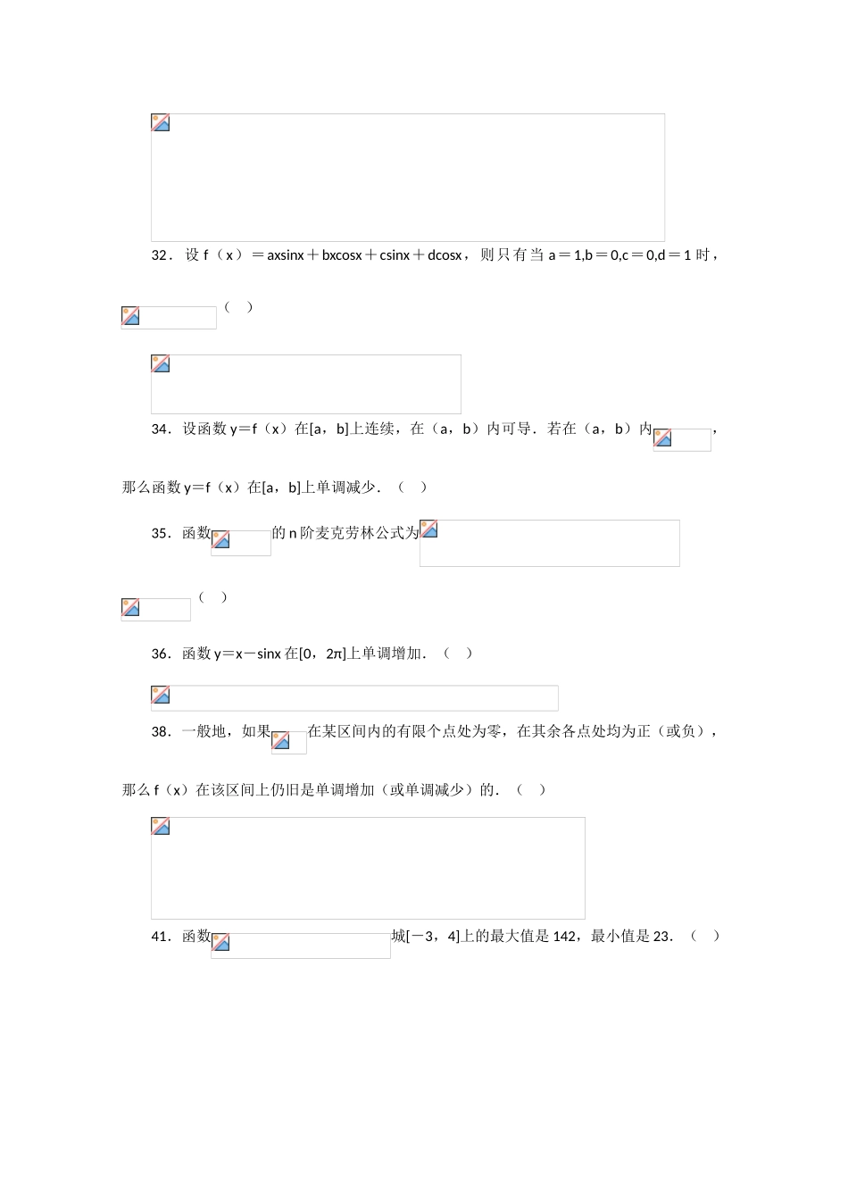 高考数学知识模块复习能力训练——导数与微分【I】导学案 旧人教版_第3页