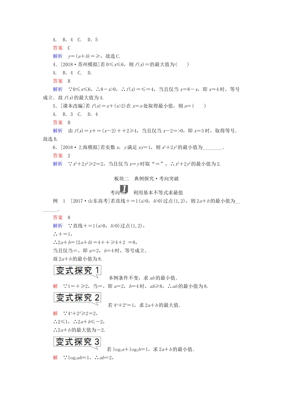 （全国版）高考数学一轮复习 第6章 不等式 第4讲 基本不等式学案-人教版高三全册数学学案_第2页