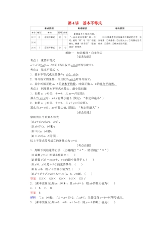 （全国版）高考数学一轮复习 第6章 不等式 第4讲 基本不等式学案-人教版高三全册数学学案