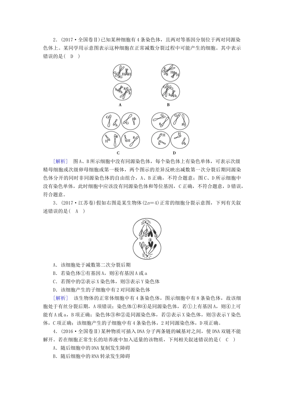 高考生物大二轮复习 专题五 细胞的生命历程学案-人教版高三全册生物学案_第3页