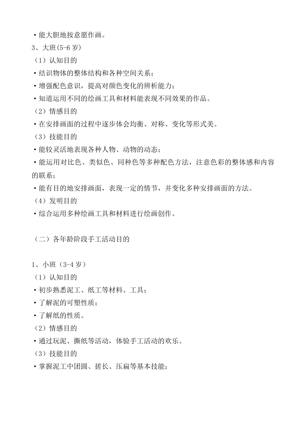 幼儿园美术教学目标_第2页