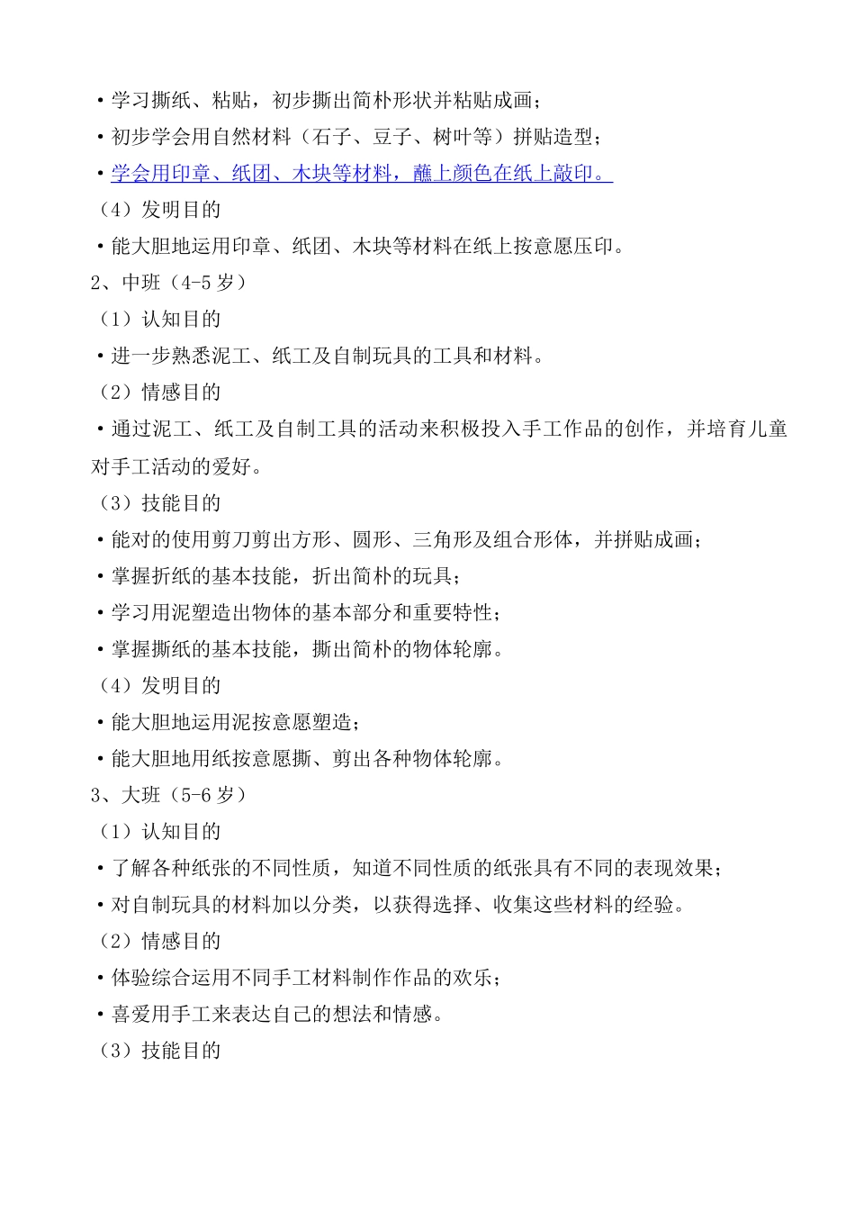 幼儿园美术教学目标_第3页