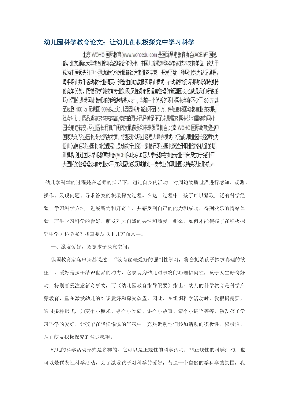 幼儿园科学教育论文让幼儿在主动探索中学习科学_第1页