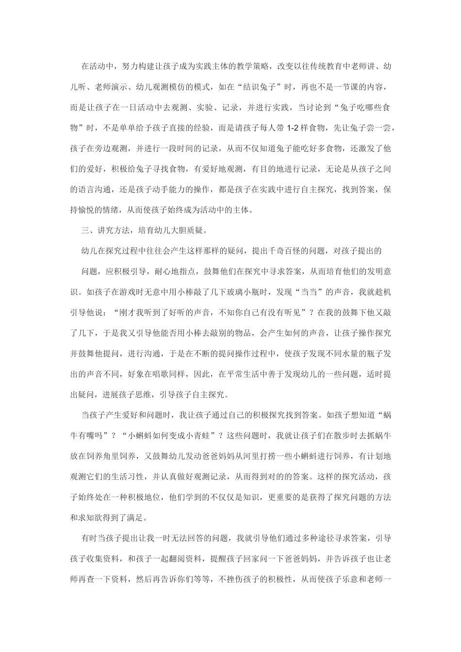 幼儿园科学教育论文让幼儿在主动探索中学习科学_第3页
