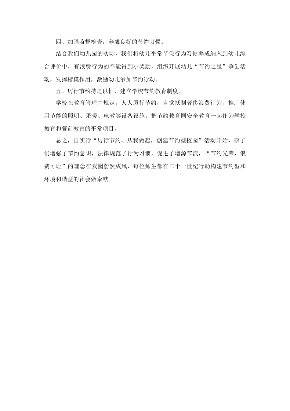 幼儿园节能减排活动总结_第2页