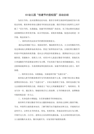 幼儿园节能减排活动总结