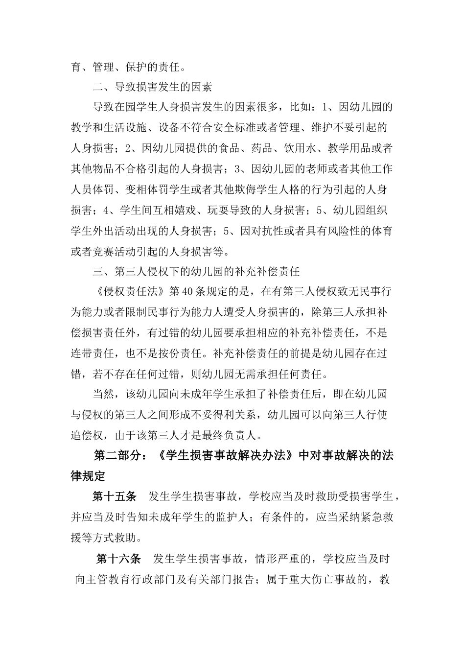 幼儿园老师法律知识培训讲座_第2页