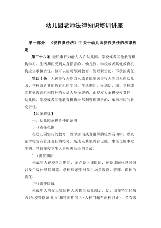 幼儿园老师法律知识培训讲座
