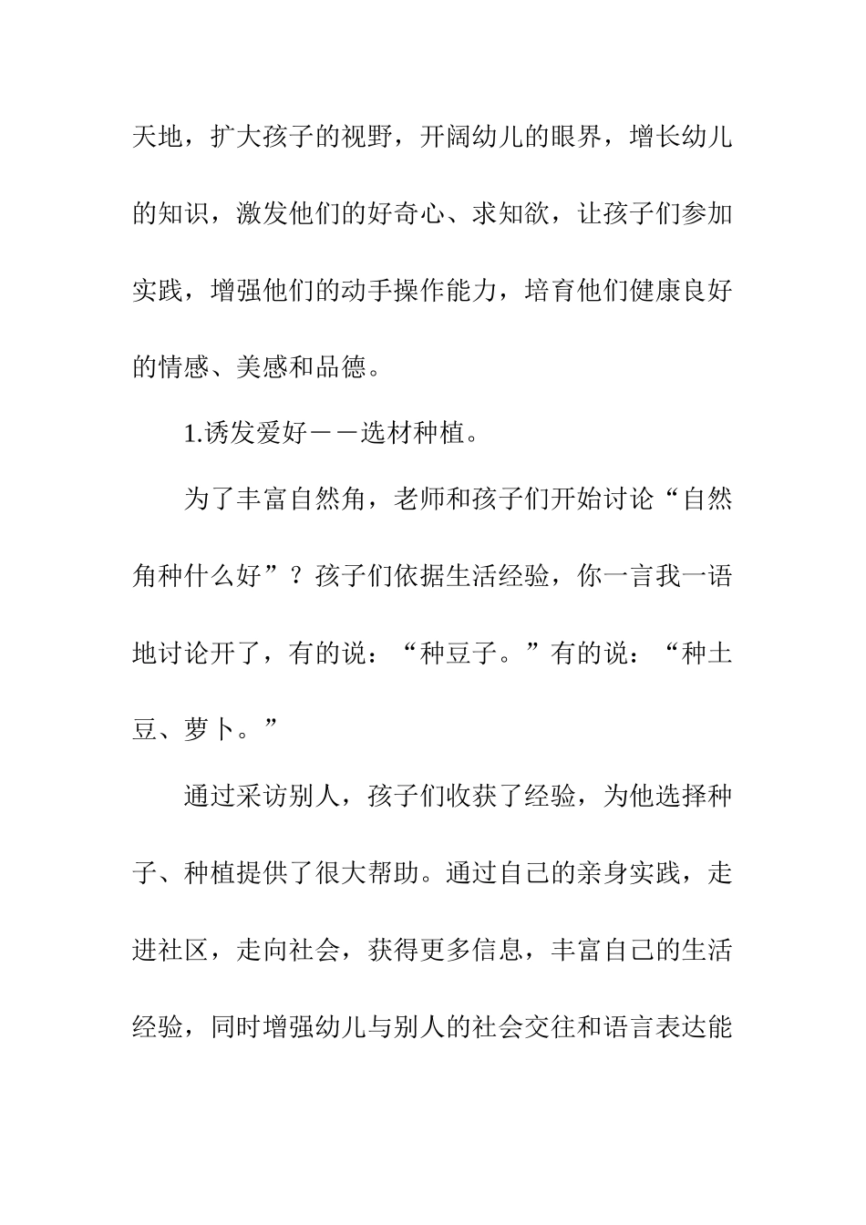 幼儿园自然角环境的创设与实施_第2页