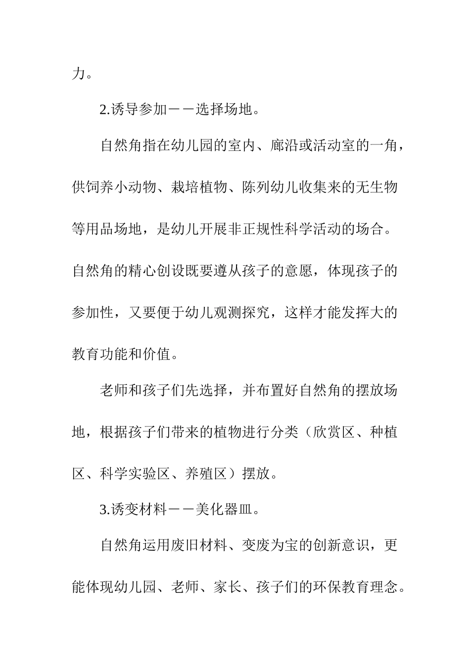 幼儿园自然角环境的创设与实施_第3页