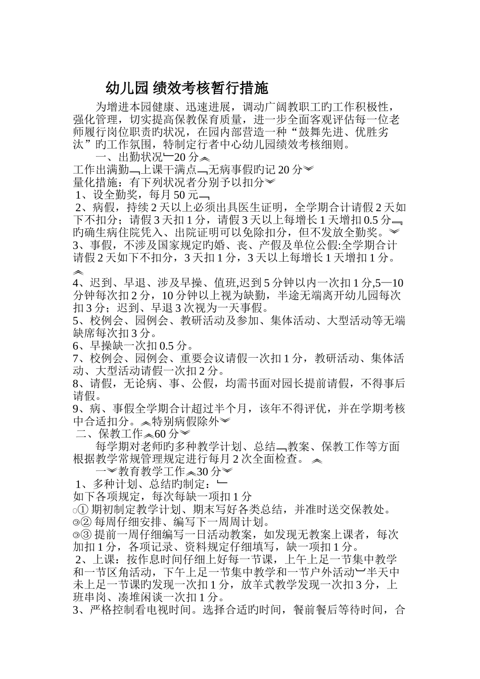 幼儿园绩效考核_第1页