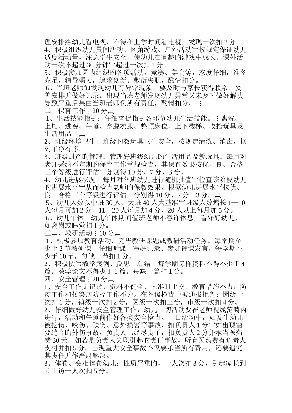 幼儿园绩效考核_第2页