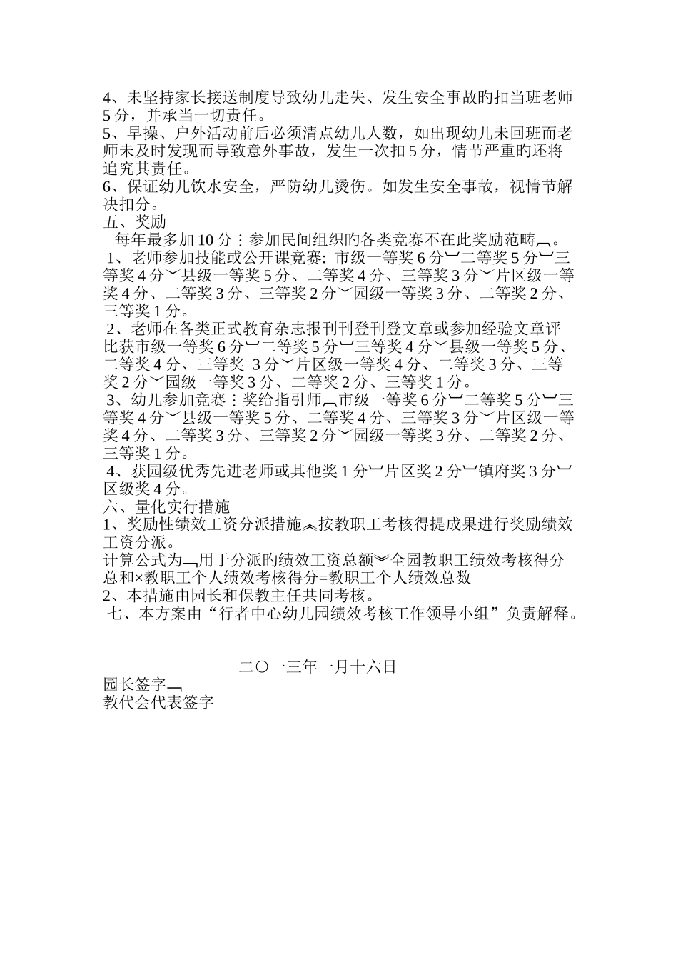 幼儿园绩效考核_第3页