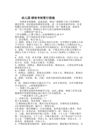 幼儿园绩效考核