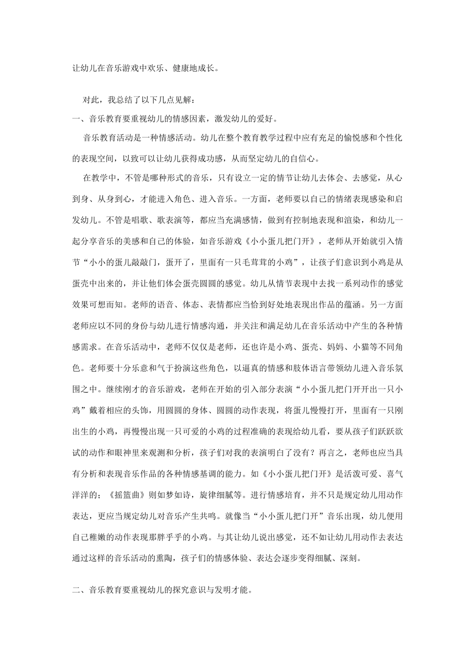 幼儿园艺术教育论文_第2页