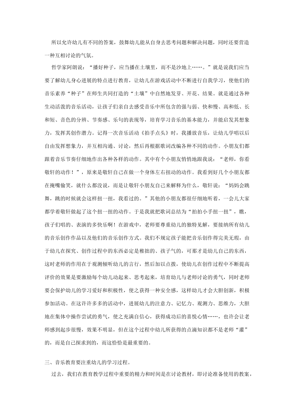 幼儿园艺术教育论文_第3页