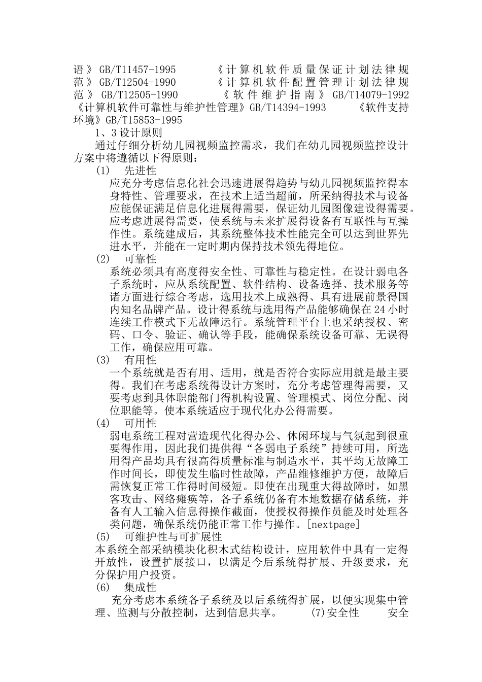 幼儿园视频监控系统设计方案_第2页