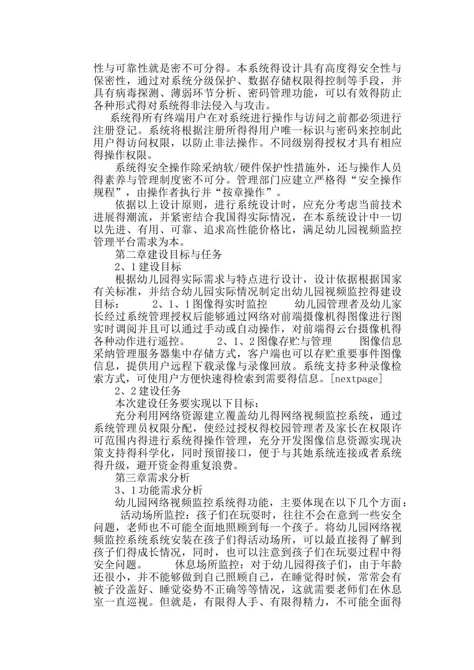 幼儿园视频监控系统设计方案_第3页