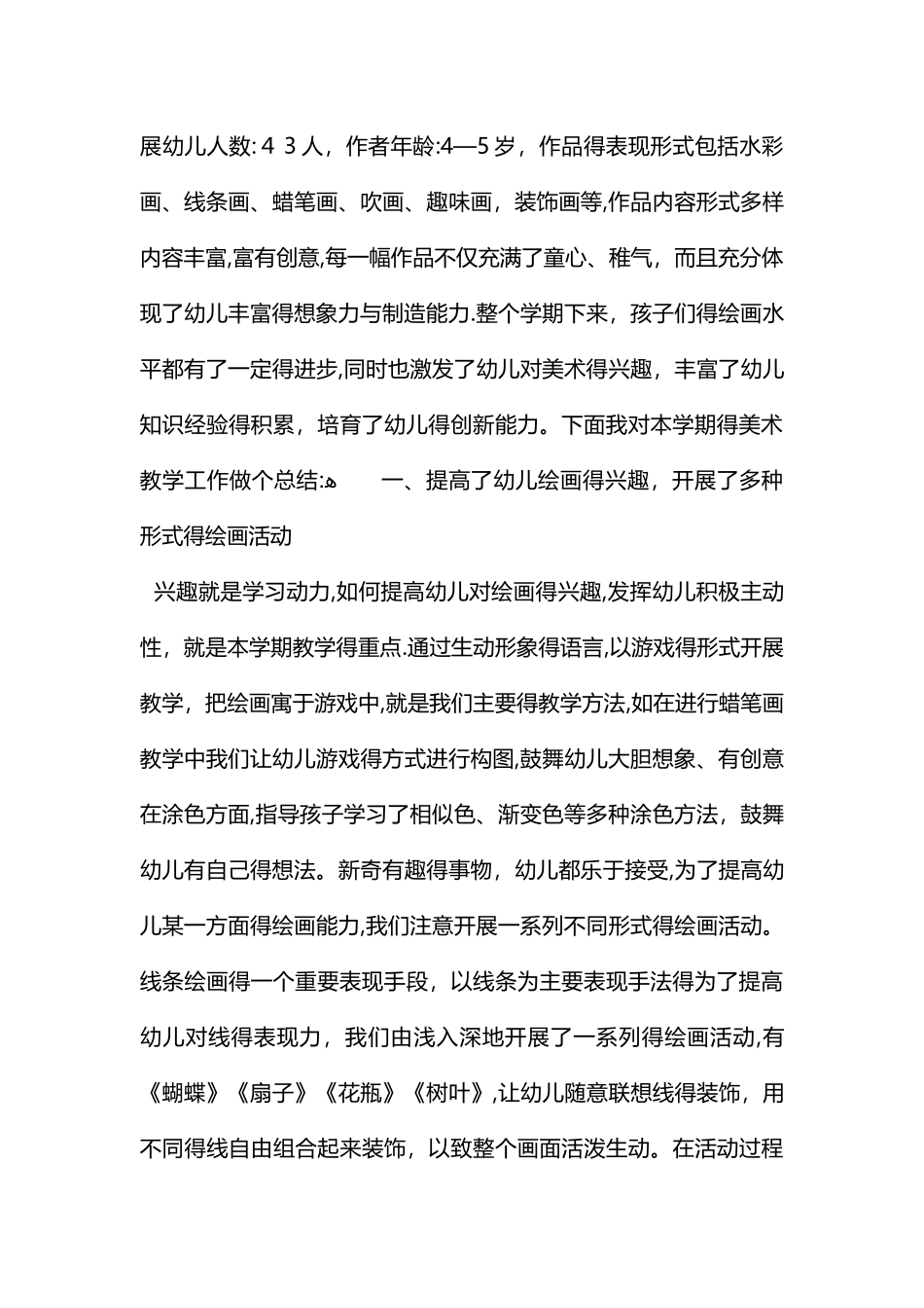 幼儿园美术教学总结_第3页