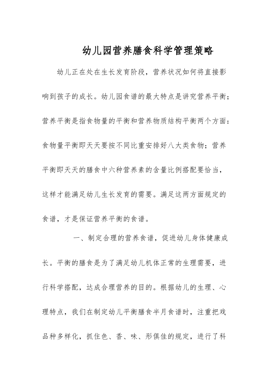 幼儿园营养膳食知识培训_第1页