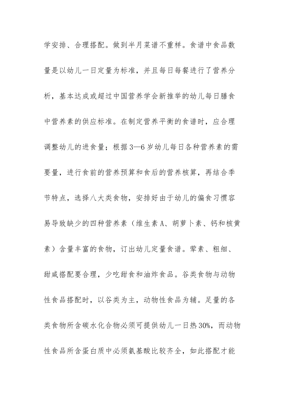幼儿园营养膳食知识培训_第2页