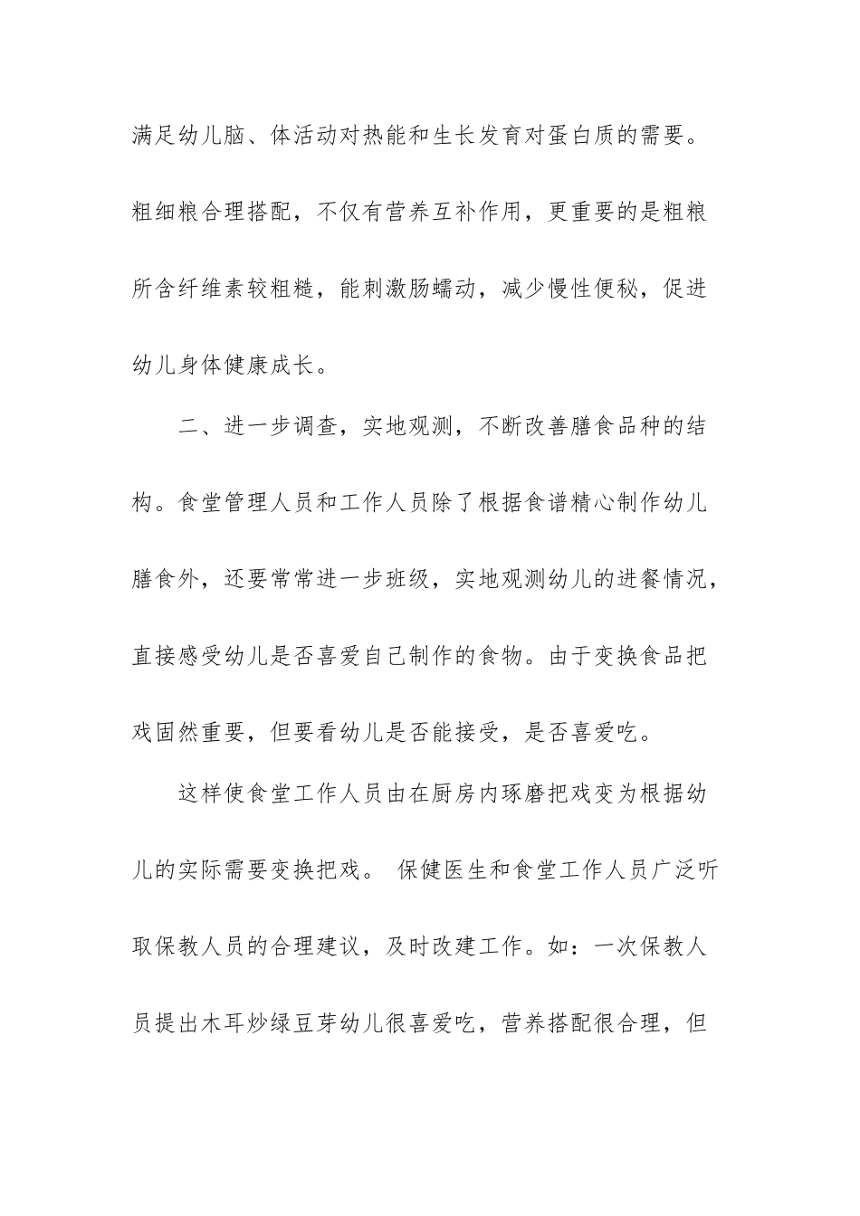 幼儿园营养膳食知识培训_第3页