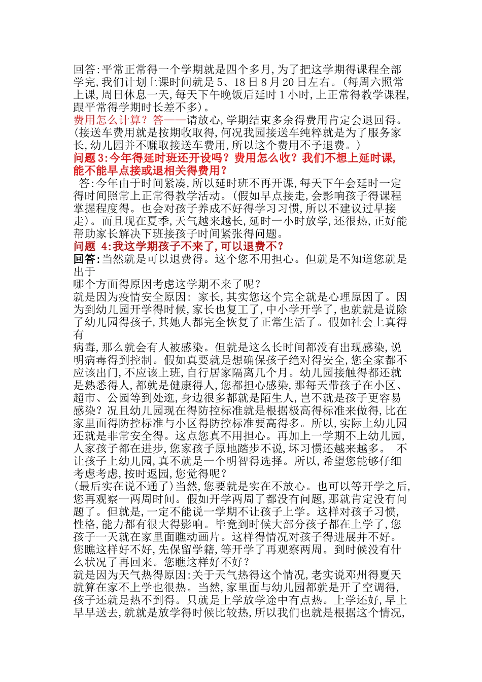 幼儿园返园家长沟通的话术_第2页